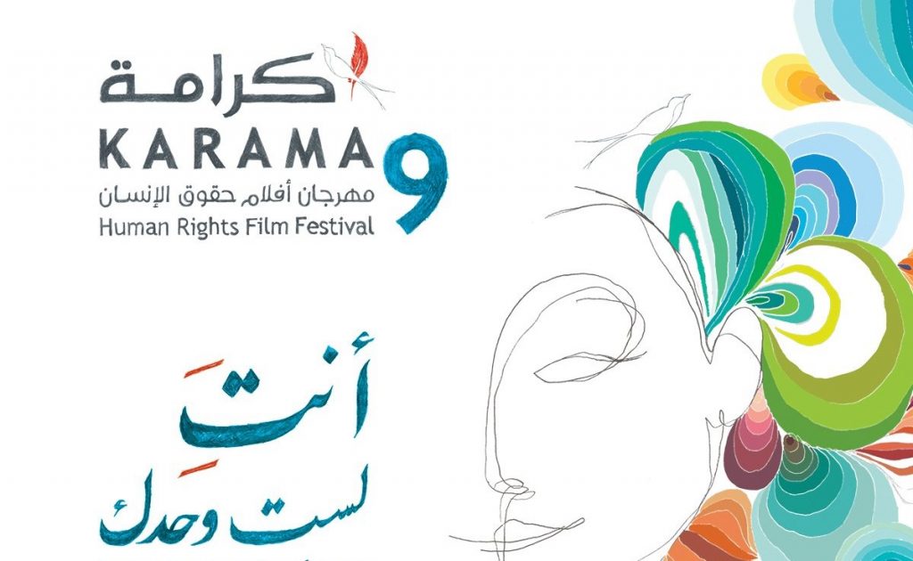 The EU in Jordan supports the Karama Human Rights Film Festival EU Neighbours