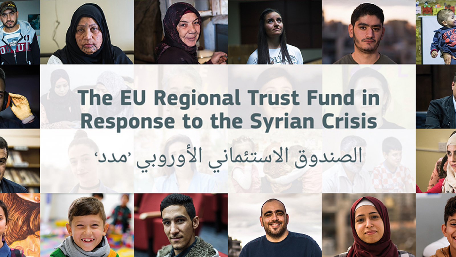 ©الصندوق الائتماني الإقليمي للاتحاد الأوروبي استجابة للأزمة السورية 