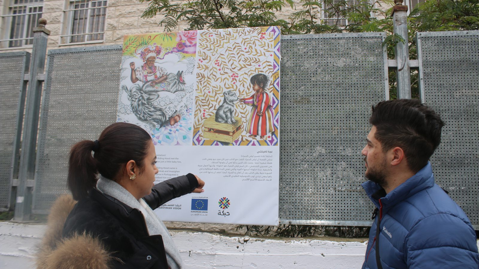 مشروع حبكة هو مبادرة مشتركة بين الاتحاد الأوروبي والفنّانين الفلسطينيين 